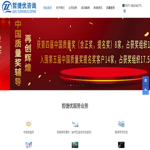 哲捷优咨询