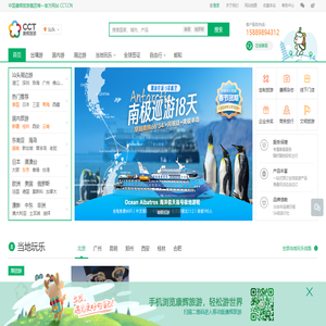 【康辉旅游网】康辉旅行社