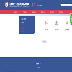 北大博雅阆中骏臣公学
