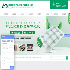成都普乐达环保新材料有限公司