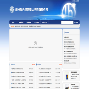 杭州联合资信评估咨询有限公司