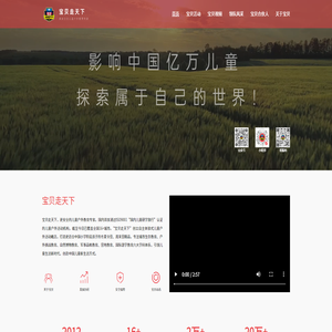 宝贝走天下官网