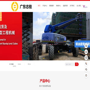 广东志桂设备租赁有限公司