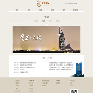 中沈城投建设集团有限公司