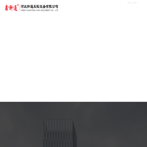 河北轩通采暖设备有限公司