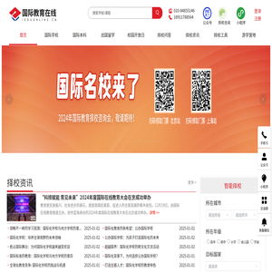 国际教育在线