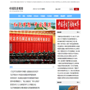 中国经济观察