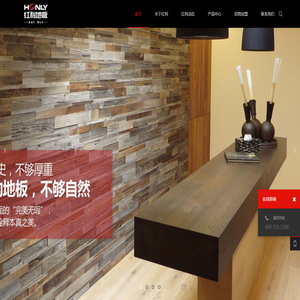 红利富实木业有限公司