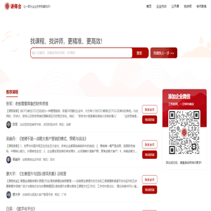 讲师台