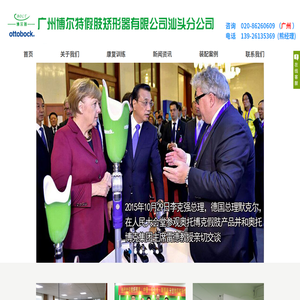 广东假肢,汕头假肢,汕头智能假肢,汕头大腿假肢,汕头手指假肢,汕头进口假肢