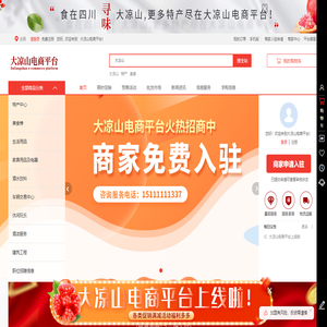 大凉山电商平台