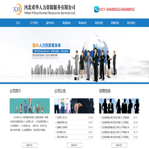 河北希华人力资源服务有限公司