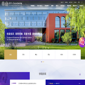清华大学经济管理学院
