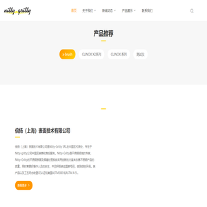 倍扬（上海）表面技术有限公司