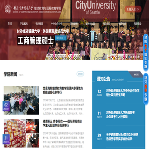 对外经济贸易大学继续教育学院