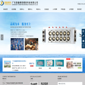 广东源鑫精密模具科技有限公司