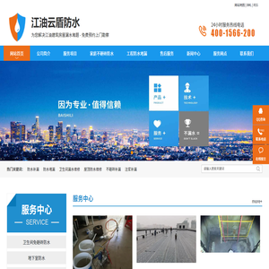 江油防水补漏