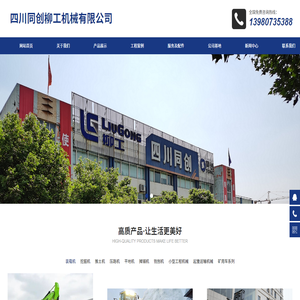 成都柳工装载机