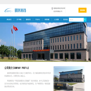 湖南明瑞制药股份有限公司