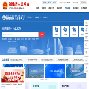 福建省网上办事大厅