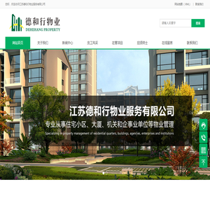 江苏德和行物业服务有限公司