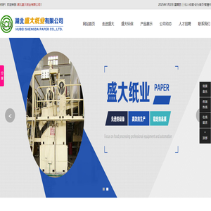 湖北盛大纸业有限公司