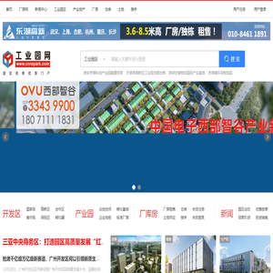 工业园区
