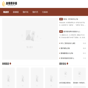金穗紫砂壶网站