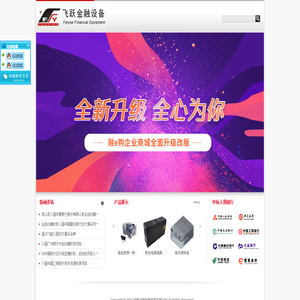 温州飞越金融设备有限公司金融设备