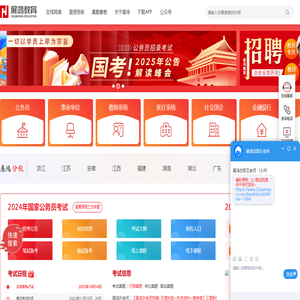 展鸿公务员考试网