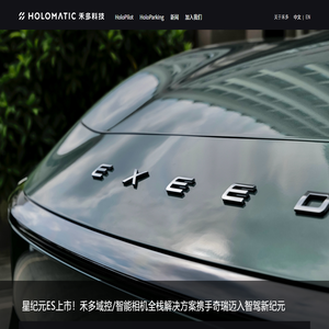 禾多科技丨自动驾驶量产落地先行者