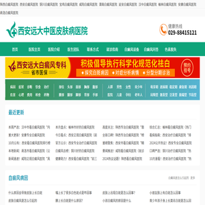 西安白癜风医院