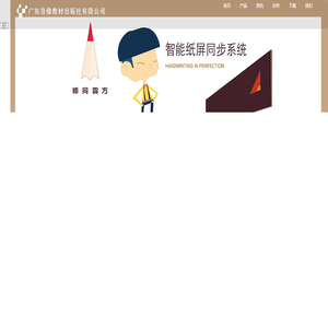 广东音像教材出版社有限公司