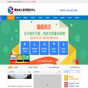 烟台成人高考