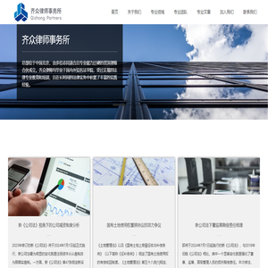 齐众律师事务所