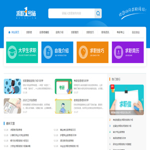 求职1号站