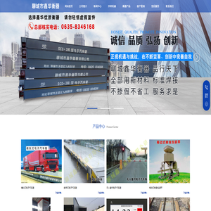 聊城市鑫华衡器有限公司