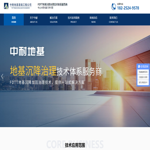 中耐地基基础工程有限公司