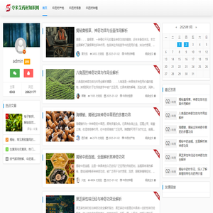 夸米艾药材知识网