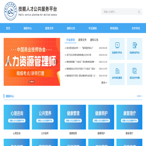 技能人才公共服务平台
