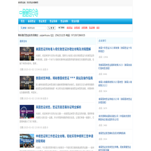 泰国签证处