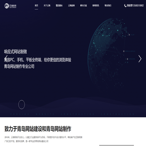 青岛做网站公司
