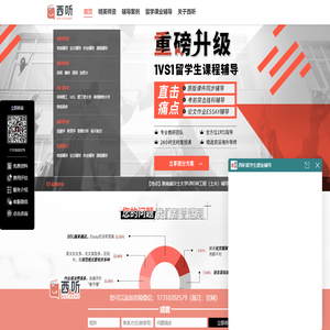 【西听留学生课业辅导】