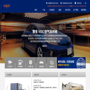 爱斯佩克环境仪器（上海）有限公司