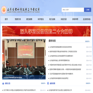 山东省老科学技术工作者之家