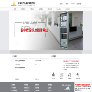 深圳三为