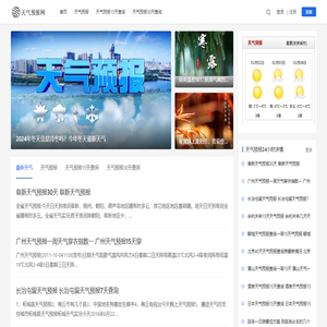 天气预报