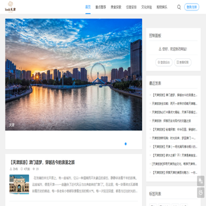 天津旅游欢迎您