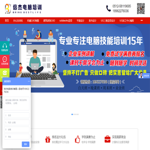 张家港电脑培训