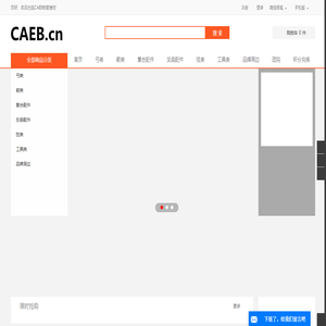 CAEB射箭器材